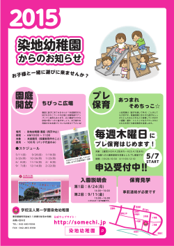 学校法人第一学園染地幼稚園