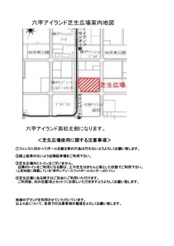 六甲アイランド芝生広場案内地図