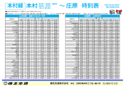 ～庄原 時刻表