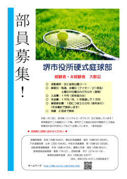 募集案内募集案内 - 堺市役所硬式庭球部