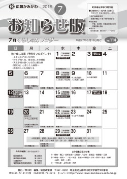 7月号 - 神川町