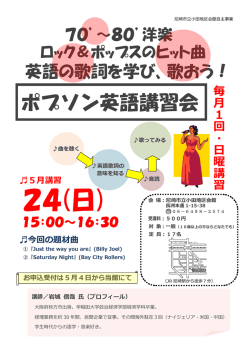 ポプソン英語講習会