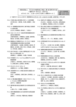 般社団法   プラスチック成形加  学会 第 26 回年次  会 般ポスター