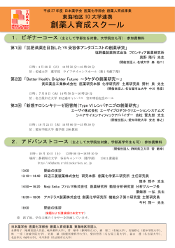 案内 - 日本薬学会 医薬化学部会