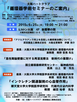 詳細はこちらから - 大阪ハートクラブ