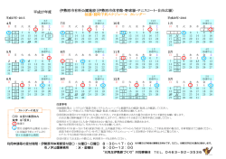 伊勢原市有料公園施設（伊勢原市体育館・野球場・テニスコート・自由広場）