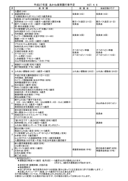 平成27年度年間行事計画