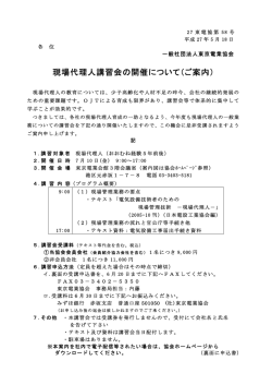 現場代理人講習会の開催について（ご案内）
