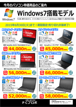 PCプロポ