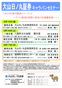 豊岡支店：キャラバンセミナー開催のお知らせ