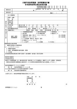 介護予防訪問看護・訪問看護指示書 在宅患者訪問点滴注射指示書
