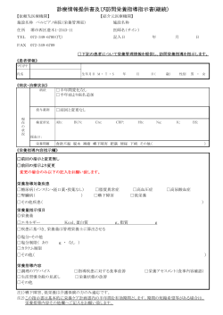 診療情報提供書及び訪問栄養指導指示書(継続）