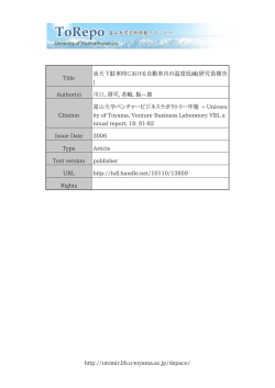 http://utomir.lib.u-toyama.ac.jp/dspace/ Title 炎天下駐車時における