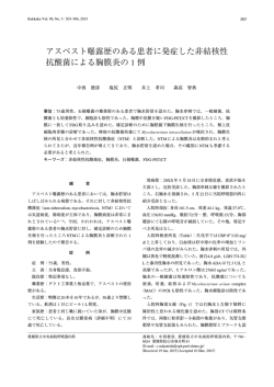 アスベスト曝露歴のある患者に発症した非結核性抗酸菌による胸膜炎の1