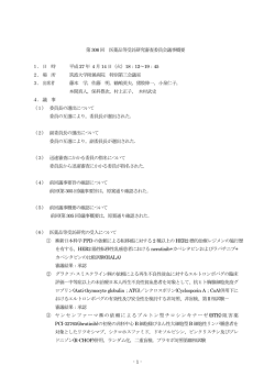 第306回議事概要 - 筑波大学附属病院