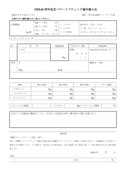 ダウンロード - 沖縄県パワーリフティング協会