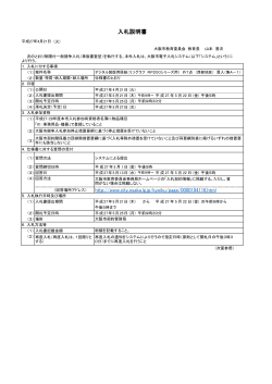 入札説明書 - 大阪市電子調達システム