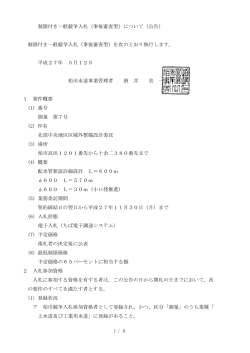 北部中央地区区域外整備設計委託