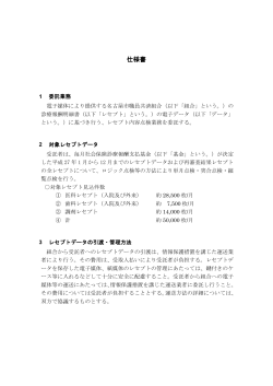 （別添1）仕様書 - 名古屋市職員共済組合
