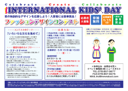 IKDファッションデザインコンテスト - 神戸六甲アイランド 地域情報サイト