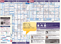 会場案内図 - ファッションワールド東京