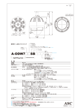 A-ODW7 SB - 株式会社エーエスシー