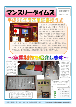 マンスリータイムズ3月号 - 和歌山県立紀北支援学校