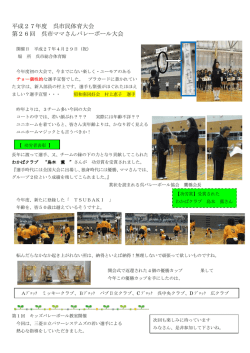 記事 - 呉バレーボール協会HP