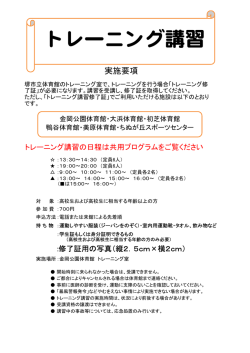 トレーニング講習