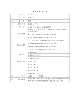 阿 部 正 - 福島学院大学・福島学院短期大学