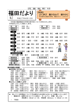 福田だより - 福田小学校