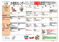 平成27年4月町民カレンダー（PDFファイル）（204KB