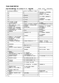 年間行事予定表（PDF