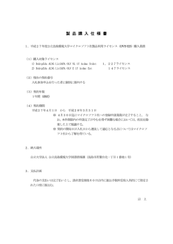 製 品 購 入 仕 様 書
