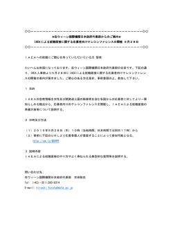 IAEAによる就職面接に関する応募者向けテレコンファレンス