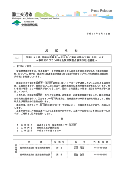 （事故危険区間重点解消作戦）を推進