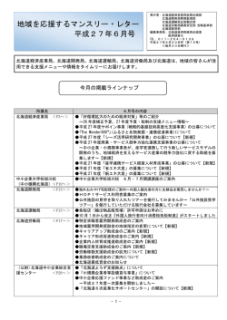 地域を応援するマンスリー・レター 平成27年6月号