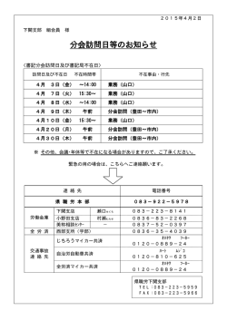 分会訪問日等のお知らせ - 自治労山口県職員労働組合