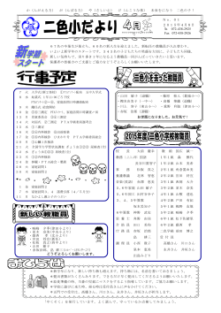 学校だより 4月号