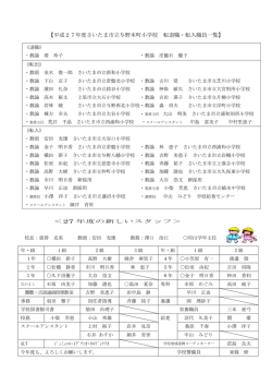 4月号 - さいたま市立与野本町小学校