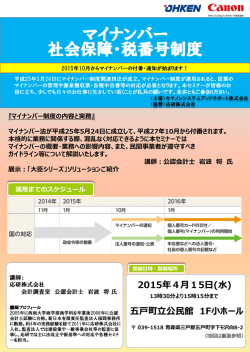 マイナンバー 社会保障・税番号制度
