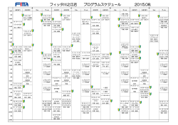 フィッタ川之江店 プログラムスケジュール 2015.06.