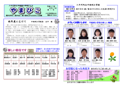 学校だより第1号（平成27年4月27日発行）