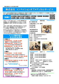 株式会社 イノベイションオブメディカルサービス