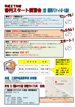 ご案内 - 横須賀バスケットボール協会