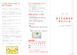 （2015J1W）・PDF - ことばの発達支援・学習支援室 DIVERSE・ダイバース