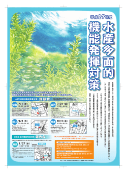 ポスター - 水産多面的機能発揮対策情報サイト｜ひとうみ.jp｜トップページ