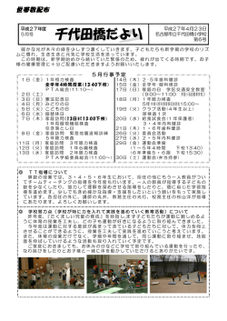 世帯数配布 - 千代田橋小学校