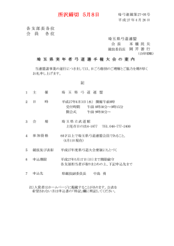 第27回埼玉県実年射会