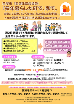 芦屋市リーフレット